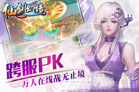 仙剑幻境