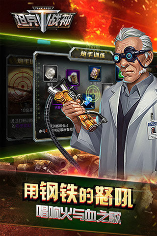 坦克战神