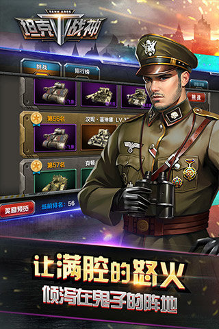 坦克战神