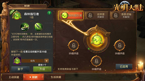 图五：转职后战斗技能得到增强.jpg