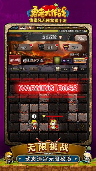 图11：《勇者大作战》动态迷宫无限秘境.jpg