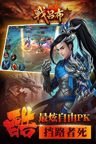 战吕布