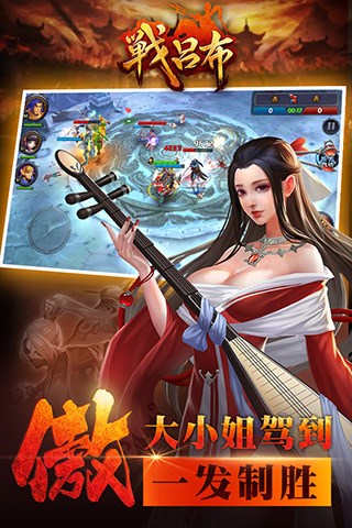 战吕布