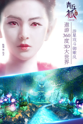 青丘狐传说