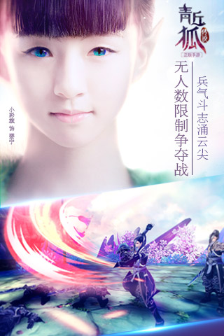 青丘狐传说