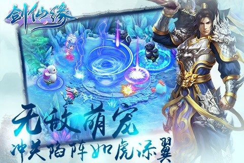 剑仙缘