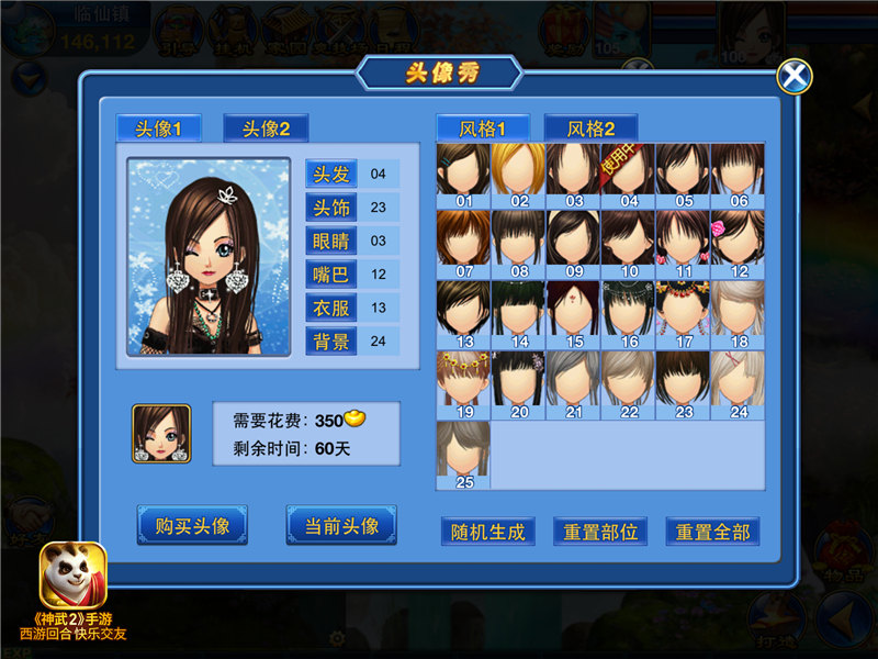 【图2:《神武2》手游头像秀】.jpg 【图2:《神武2》手游头像秀】.jpg