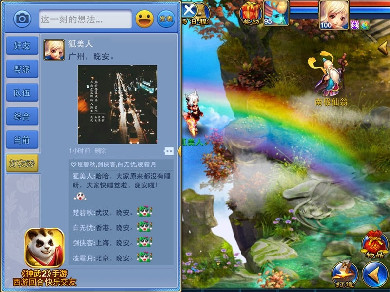 【图1:《神武2》手游好友秀】.jpg 【图1:《神武2》手游好友秀】.jpg