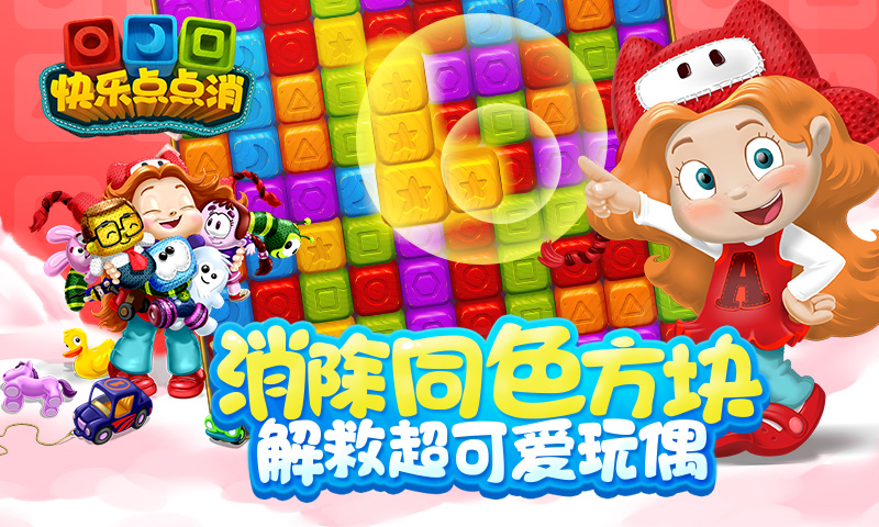 快乐点点消
