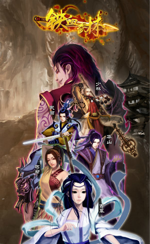 《铁血武林》新手引导之门派选择