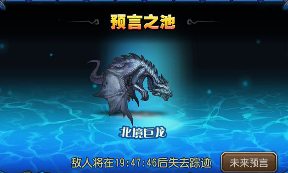 刀塔传奇北境巨龙9