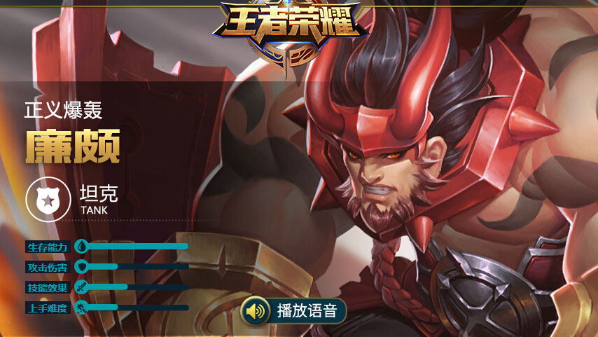 王者荣耀廉颇