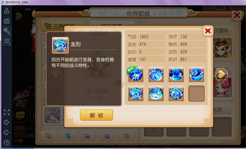 梦幻西游手游北海龙王龙形态技能图