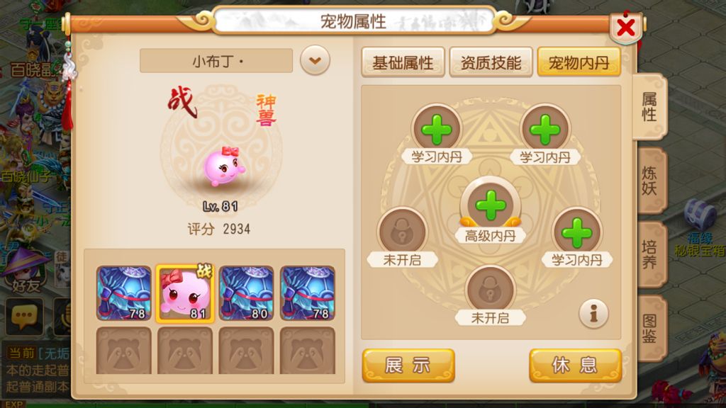 梦幻西游手游宠物内丹图