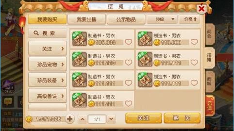 梦幻西游手游80级装备图