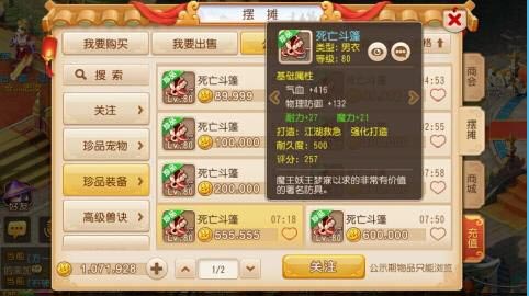 梦幻西游手游80级摆摊系统图