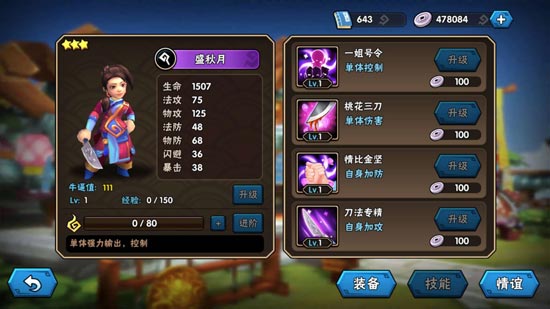 龙门镖局手游盛秋月怎么样 角色全面解析