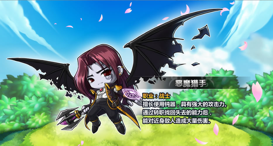 冒险岛手游职业恶魔猎手介绍