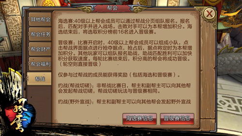 帮会战玩法详情