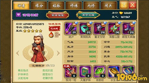 《武侠Q传》门派等级提升，再创高峰