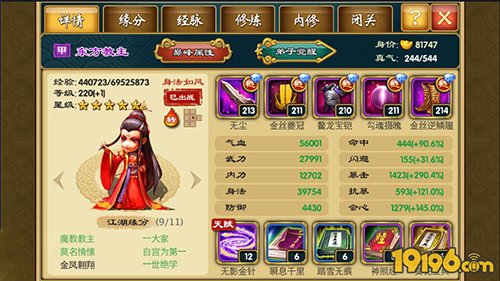 《武侠Q传》门派等级提升，再创高峰