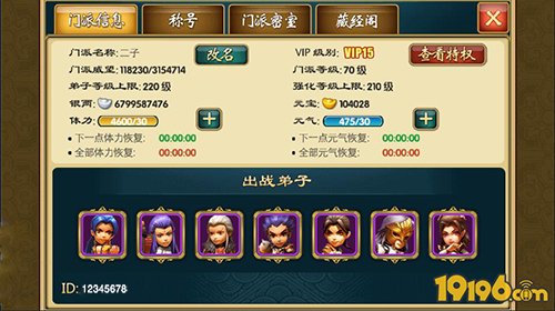 《武侠Q传》门派等级提升，再创高峰