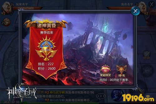 天梯赛开启 《神魔圣域》诸神黄昏战打响