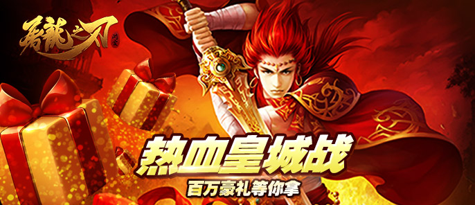屠龙之刃
