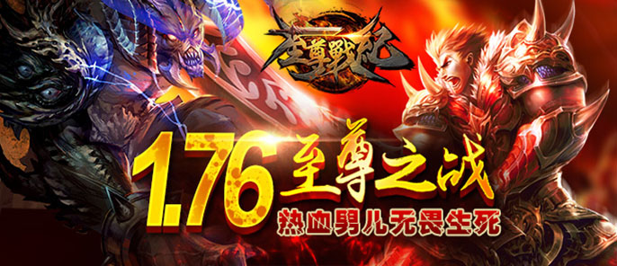至尊战纪