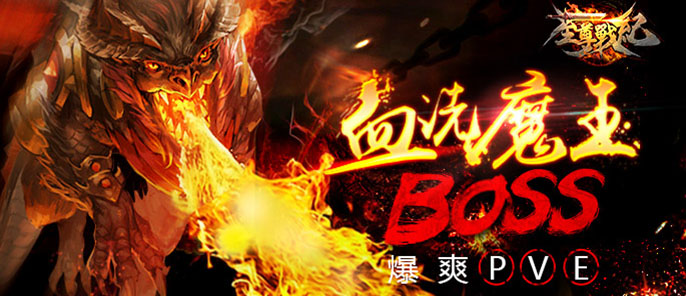 至尊战纪