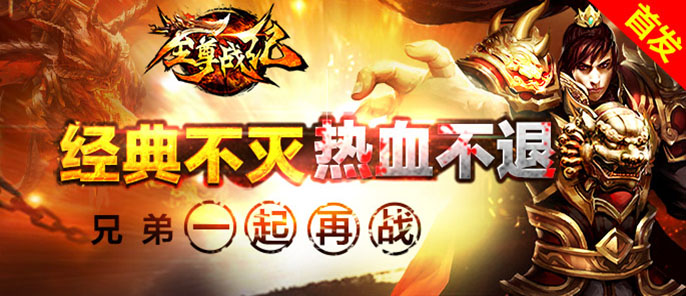 至尊战纪
