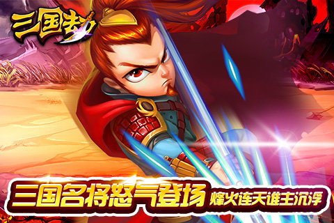 三国劫