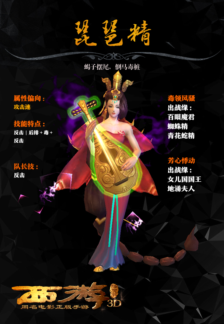 图3琵琶精.jpg