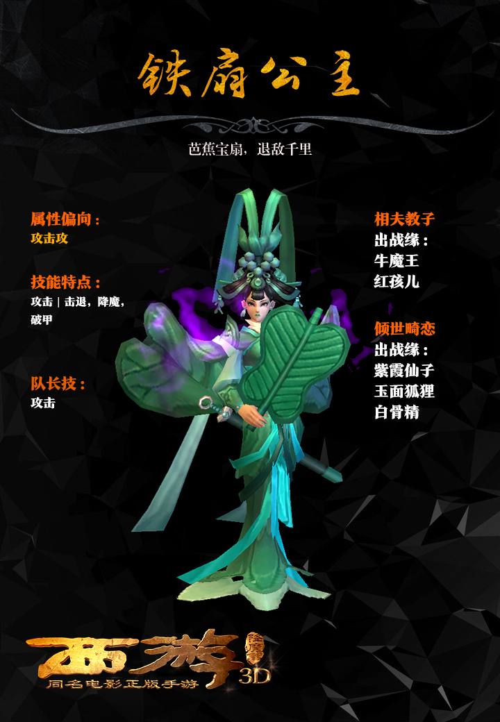 图4铁扇公主.jpg