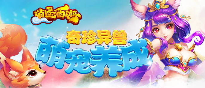 逍遥西游