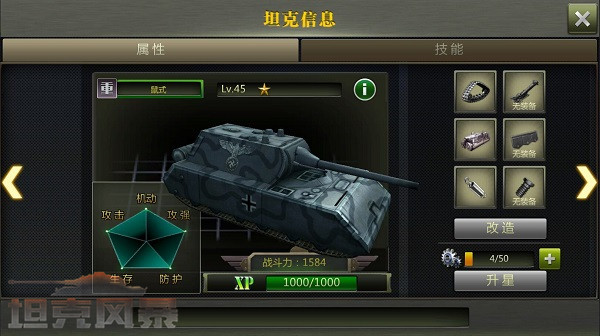 新坦克前线：帝国OL