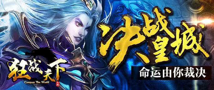 狂战天下