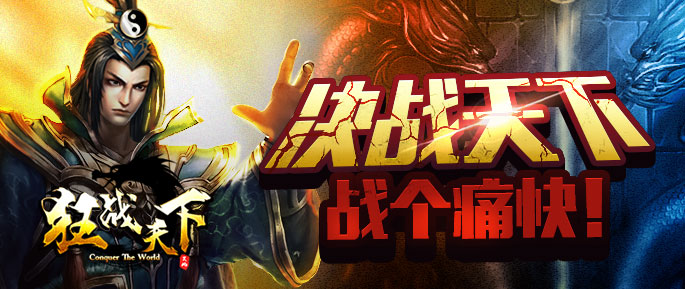 狂战天下