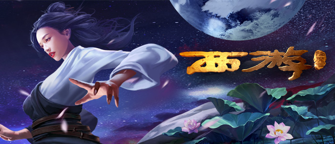西游降魔篇3D