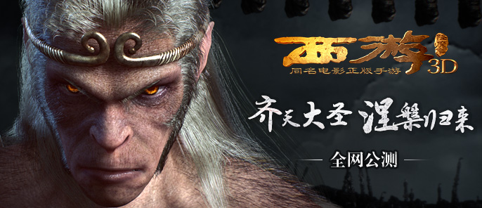 西游降魔篇3D