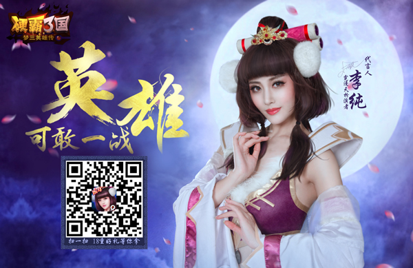 01-李纯硬霸三国下载.jpg 01-李纯硬霸三国下载.jpg