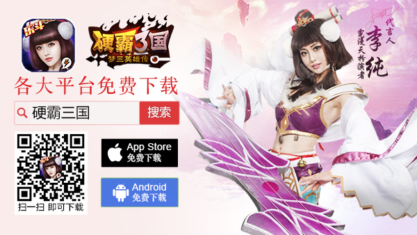 07-李纯硬霸三国平面下载.jpg 07-李纯硬霸三国平面下载.jpg