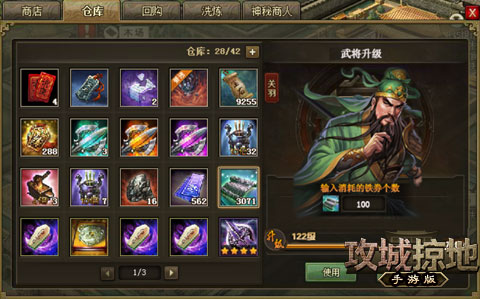 图4：丹书铁劵优化 武将升级更轻松.jpg