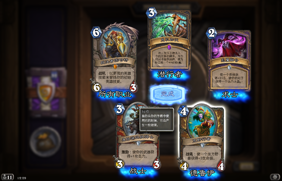 Hearthstone Screenshot 08-25-15 12.29.12.png Hearthstone Screenshot 08-25-15 12.29.12.png