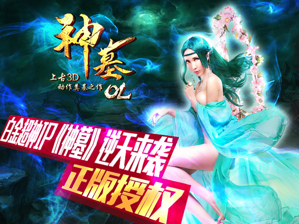 图4：白金超神IP《神墓》逆天来袭！.jpg