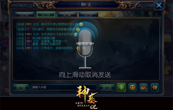 图8：《神墓OL》游戏内语音系统展示.jpg