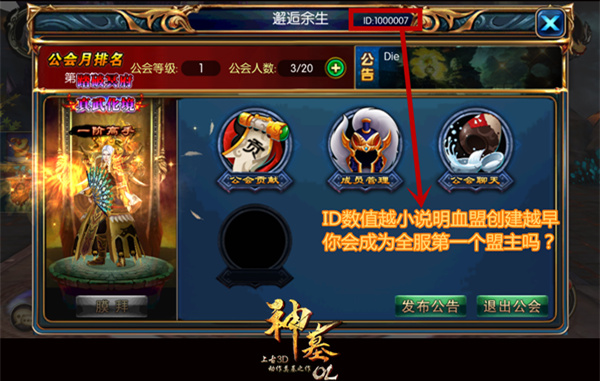 图6：《神墓OL》游戏内公会系统展示.jpg