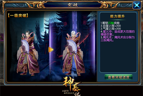 图7：《神墓OL》游戏内突破界面展示.jpg