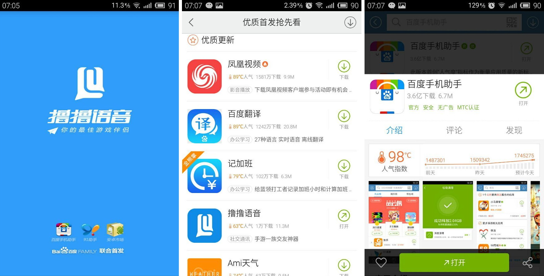 手游社交良品 撸撸（lulu）百度市场缘分首发
