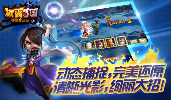 《硬霸三国》全平台首发上线